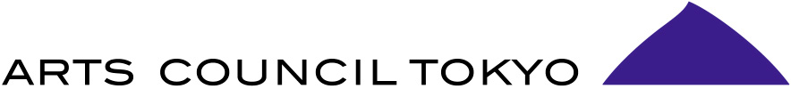 アーツカウンシル東京（公益財団法人東京都歴史文化財団）